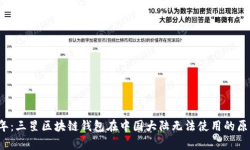 2023年：三星区块链钱包在中国大陆无法使用的原因分析