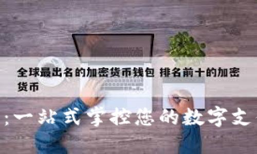 vivo钱包官网：一站式掌控您的数字支付与生活便利