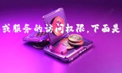 在TP Wallet中，用户的授权关系涉及到对特定应用