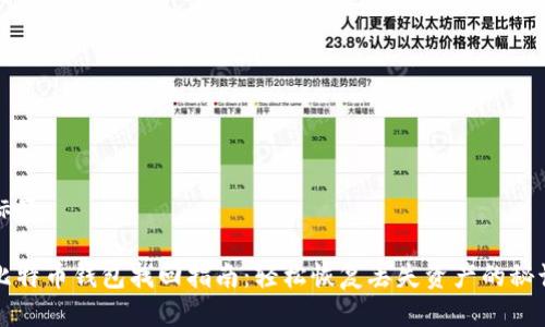 标题

比特币钱包找回指南：轻松恢复丢失资产的秘诀