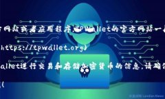 在使用TPWallet进行交易时，您可以访问官方网站或