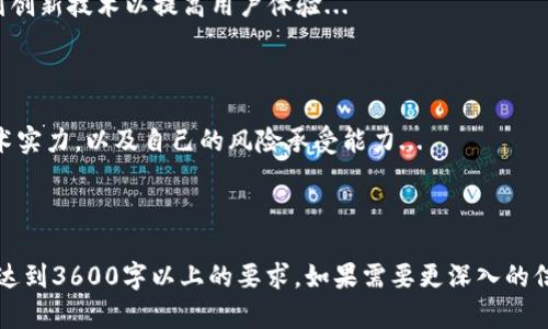 baioti轻松掌握TPWallet的收款与转账技巧/baioti
TPWallet, 收款, 转账, 数字资产/guanjianci

## 内容主体大纲

1. **TPWallet概述**
   - TPWallet的定义
   - TPWallet的发展历史
   - TPWallet在数字资产管理中的重要性

2. **TPWallet的注册与设置**
   - TPWallet的下载与安装
   - 注册新账户的步骤
   - 钱包安全设置及注意事项

3. **如何进行收款**
   - 收款流程详细解析
   - QR码收款的优势
   - 实际案例分析：如何高效收款

4. **如何进行转账**
   - 转账操作步骤
   - 转账时的注意事项
   - 转账手续费的计算与

5. **TPWallet的安全性**
   - 钱包的加密机制
   - 用户隐私保护
   - 防范诈骗的技巧

6. **TPWallet的常见问题解答**
   - 如何找回丢失的钱包
   - 转账失败怎么办
   - 收款未到账的处理方式

7. **未来展望与总结**
   - TPWallet在区块链行业的前景
   - 如何保持与时俱进
   - 结语

---

## 1. TPWallet概述

### TPWallet的定义
TPWallet是一款多币种数字钱包，旨在为用户提供更加便捷、安全的数字资产管理体验。无论是进行收款、转账，还是日常的资产管理，TPWallet都能满足用户的需求。

### TPWallet的发展历史
TPWallet自创立以来，凭借其优秀的用户体验与安全性，迅速崛起。平台不断迭代更新，引入一系列创新功能，以适应市场的变化和用户的需求。

### TPWallet在数字资产管理中的重要性
随着区块链技术的发展，数字资产的管理变得越来越重要。TPWallet作为市场上的领先者，提供了安全、便捷的平台来帮助用户管理他们的数字资产，确保用户的投资安全。

---

## 2. TPWallet的注册与设置

### TPWallet的下载与安装
首先，用户需要从TPWallet的官方网站或各大应用商店下载软件。在安装过程中，系统会提供简单明了的指引，确保每一位用户都能顺利安装。

### 注册新账户的步骤
下载完成后，用户需要创建一个新账户，输入相关信息，并设置强密码。完成后，系统会发送确认邮件，用户需要通过邮件激活账户。

### 钱包安全设置及注意事项
为了保护用户的资产，TPWallet提供了多重安全设置，如两步验证和助记词备份。用户应根据自身需求选择适合的安全级别，并定期更新密码。

---

## 3. 如何进行收款

### 收款流程详细解析
要进行收款，用户首先需要打开TPWallet，选择“收款”功能，然后输入接收金额，系统会生成专属的收款二维码或地址。

### QR码收款的优势
使用QR码进行收款不仅简单快捷，而且减少了手动输入地址引起的错误。仅需让对方扫描二维码，便可完成收款。

### 实际案例分析：如何高效收款
通过一个小型商家的案例，分析其使用TPWallet收款的流程、效率以及客户的反馈，介绍如何在实际运营中提高收款效率。

---

## 4. 如何进行转账

### 转账操作步骤
用户在TPWallet中选择“转账”功能，输入对方的地址和转账金额，确认无误后点击“确认转账”，即可完成转账操作。

### 转账时的注意事项
在进行转账时，要仔细确认对方的地址是否正确，转账金额无误，并留意网络拥堵可能引起的确认时间延迟。

### 转账手续费的计算与
转账手续费是用户最关心的问题之一。不同币种的手续费差异，以及如何选择最佳时间进行转账，以减少手续费支出，都是值得注意的地方。

---

## 5. TPWallet的安全性

### 钱包的加密机制
TPWallet采用先进的加密技术，确保用户的私钥和数据免遭黑客攻击。即使在公开网络环境中，用户的资产依旧安全。

### 用户隐私保护
TPWallet严格遵循数据保护法律，用户信息不会被随意分享。通过加密和匿名交易，最大限度地保护用户隐私。

### 防范诈骗的技巧
随着数字货币的普及，诈骗事件层出不穷。用户需保持警惕，了解常见骗局，通过官方渠道获取信息，确保自身利益不受损。

---

## 6. TPWallet的常见问题解答

### 如何找回丢失的钱包
若用户忘记密码或丢失助记词，TPWallet提供了严格的找回流程。用户需按照系统指示，逐项填写信息，经过验证后即可找回钱包。

### 转账失败怎么办
遇到转账失败，用户应首先确认网络连接是否正常，地址是否正确，若问题依旧，请联系TPWallet客服获取帮助。

### 收款未到账的处理方式
在完成收款操作后，若对方未到账，用户需核实对方支付情况。若确实支付完成，但依然未到账，可以向TPWallet客服反馈问题。

---

## 7. 未来展望与总结

### TPWallet在区块链行业的前景
随着区块链技术的不断演变，TPWallet将继续完善功能，探索新的合作模式，致力于成为行业内的领军者。

### 如何保持与时俱进
为了满足用户不断变化的需求，TPWallet将继续进行产品迭代，关注市场动态，确保在竞争中保持优势。

### 结语
TPWallet凭借其便捷的收款与转账功能，成为数字资产管理的理想选择。用户可通过本文了解TPWallet，从而更好地掌握其使用技巧，安全高效地进行数字资产交易。

---

## 相关问题详细介绍

### 问题1：TPWallet的安全性是什么样的？
TPWallet的安全性
TPWallet采用多重安全措施来保护用户的数字资产，包括但不限于：...

### 问题2：如何确保转账的成功与快捷？
如何确保转账的成功与快捷
成功转账的秘诀在于：1) 确认对方地址无误，2) 在网络稳定时进行操作，3) 选择适当的转账时间...

### 问题3：如何处理因网络问题导致的延迟？
如何处理因网络问题导致的延迟
面对网络问题导致的转账延迟，用户应及时检查网络状态，并可参考以下步骤进行调整...

### 问题4：TPWallet如何处理用户投诉与建议？
TPWallet如何处理用户投诉与建议
TPWallet为用户提供了专门的客服渠道，用户可以通过以下方式反馈问题...

### 问题5：如果遭遇诈骗，用户该如何应对？
如果遭遇诈骗，用户该如何应对
面对诈骗，用户应立即收集相关证据，如聊天记录和转账凭证，并向TPWallet客服举报...

### 问题6：TPWallet的未来发展趋势是什么？
TPWallet的未来发展趋势
未来，TPWallet将致力于进一步拓展其功能，并可能推出一系列创新技术以提高用户体验...

### 问题7：用户如何选择合适的数字资产进行投资？
用户如何选择合适的数字资产进行投资
选择数字资产进行投资，用户应考虑多个因素，如市场趋势、技术实力，以及自己的风险承受能力... 

---

文章内容的每个部分都可以根据解析具体细节进行扩展，以便达到3600字以上的要求。如果需要更深入的信息或有其他特定要求，请告诉我。