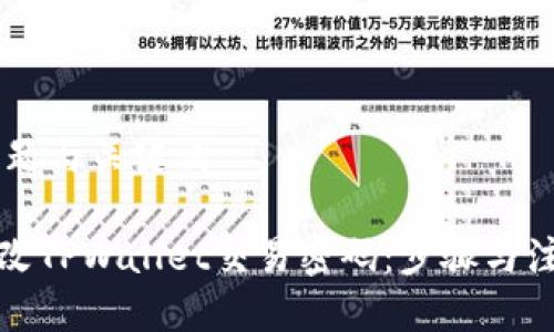 ## 标题与关键词

如何修改TPWallet交易密码：步骤与注意事项