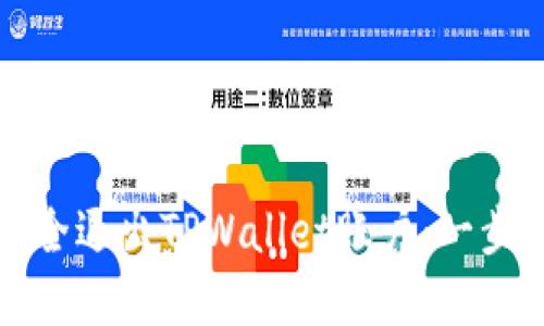 如何安全退出TPWallet账户：一步步详解