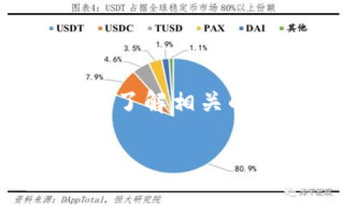 要将资金从TPWallet转移到微信支付，用户需遵循一定的步骤并了解相关的注意事项。下面是关于该主题的详细内容以及相关问题的解答。

如何将TPWallet中的资金转移到微信支付？