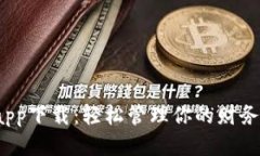 哗啦啦钱包app下载：轻松管理你的财务，安全又