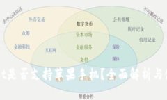 TPWallet是否支持苹果手机？全面解析与使用指南