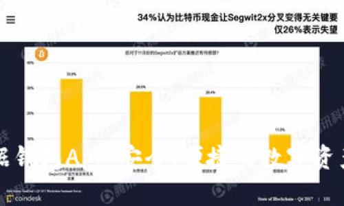 区块链数据钱包App：安全、便捷的数字资产管理工具