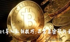 TPWallet导入私钥技巧：不需要密码的全面解析