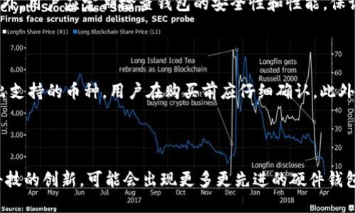   比特币硬件钱包的推荐与使用指南 / 

 guanjianci 比特币硬件钱包, 加密货币安全, 数字货币存储, 电子钱包 /guanjianci 

## 内容主体大纲

### 一、引言
- 比特币及其市场概况
- 为什么需要硬件钱包

### 二、比特币硬件钱包的基础知识
- 什么是硬件钱包？
- 硬件钱包的工作原理

### 三、比特币硬件钱包的主要类型
- 1. Trezor
- 2. Ledger
- 3. KeepKey
- 4. BitBox
- 5. Cobo Wallet

### 四、如何选择适合自己的比特币硬件钱包
- 使用方便性
- 安全性
- 价格因素
- 移动性与兼容性

### 五、使用比特币硬件钱包的步骤
- 初始设置
- 日常使用注意事项
- 如何备份与恢复钱包

### 六、比特币硬件钱包相较于其他钱包的优势
- 与软件钱包的比较
- 安全性分析

### 七、常见问题解答
- 比特币硬件钱包的安全性如何保障？
- 如何备份我的硬件钱包？
- 硬件钱包丢失可能造成的后果？
- 硬件钱包是否容易被盗取？
- 如何正确连接与使用硬件钱包？
- 需要定期更新硬件钱包吗？
- 硬件钱包是否支持多种数字货币？

### 八、结论
- 硬件钱包的重要性
- 未来的数字货币存储趋势

---

## 一、引言

在数字货币逐渐走入人们视野的今天，比特币作为最为知名的虚拟货币，其投资和交易备受关注。然而，随着比特币价格的波动，如何保障投资安全也成为了用户的一大难题。硬件钱包正是为了解决这一问题应运而生，它以更高的安全性隔绝了网络攻击的风险。

## 二、比特币硬件钱包的基础知识

### 什么是硬件钱包？

硬件钱包是一种专门用于存储加密货币的物理设备。它的设计理念是将用户的私钥存储在一个脱离互联网的环境中，从而提高安全性。相较于线上或软件钱包，硬件钱包能够有效防止黑客攻击与私钥泄露。

### 硬件钱包的工作原理

硬件钱包通过加密芯片生成和存储私钥，用户在进行交易时，只需将硬件钱包连接到计算机或手机上即可。这种高安全性的设计使得即使设备被窃取，黑客也无法轻易获取到用户的资产信息。

## 三、比特币硬件钱包的主要类型

### 1. Trezor

Trezor 是市场上最早推出的硬件钱包之一，受到广泛认可。它的简单易用和开源协议使其成为许多用户的首选。Trezor 支持多种加密货币，并提供强大的安全性，如 PIN 码保护和恢复种子短语。

### 2. Ledger

Ledger 是另一款备受欢迎的硬件钱包，以 Ledger Nano S 和 Ledger Nano X 两款产品为主。它们都具备移动兼容性，使用方便，同时支持市面上众多的数字货币。Ledger 还提供企业级的安全解决方案，因此在市场上也建立了良好的声誉。

### 3. KeepKey

KeepKey 是较新的一款硬件钱包，外观设计时尚，用户体验友好。它支持大量主流加密货币，并提供高级安全保障。其特色在于易于恢复的种子词，适合新用户使用。

### 4. BitBox

BitBox 是一款小巧而强大的硬件钱包，它使用安全的元件来保护私钥。BitBox 的用户界面直观，适合非技术类用户，而且支持多种货币和简单的交易步骤。

### 5. Cobo Wallet

Cobo Wallet 提供硬件和软件两个版本，以便于用户选择最合适的存储方式。它可以支持多种加密货币和丰富的交易形式，具备较大的灵活性和透明度。

## 四、如何选择适合自己的比特币硬件钱包

### 使用方便性

用户在选择硬件钱包时，应考虑其交互界面的操作便捷程度，确保在进行交易及管理资产时不会过于复杂。在此方面，Trezor 和 Ledger 的用户体验较好，适合不同层次的用户。

### 安全性

安全性无疑是选择硬件钱包时最重要的因素。用户需要关注钱包是否支持 PIN 码保护、多重身份验证、数据加密以及备份还原功能等方面。

### 价格因素

硬件钱包的价格差异较大，用户应根据自己的预算来选择适合的产品。目前市场上大部分主流的硬件钱包价格在100-200美元之间，选购时要留意性价比。

### 移动性与兼容性

考虑到当今人们对移动设备的依赖，选择支持手机使用或便携式设计的硬件钱包是十分有必要的。此外，应关注硬件钱包的兼容性，确保其支持多种操作系统和数字货币。

## 五、使用比特币硬件钱包的步骤

### 初始设置

用户在第一次使用硬件钱包时，需遵循厂商提供的说明进行初始设置。设置包括生成钱包地址、设置 PIN 码、备份恢复种子等步骤，确保资产的安全存储。

### 日常使用注意事项

在日常使用过程中，请定期检查钱包的更新情况，避免使用漏洞版本。同时，确保在安全可靠的环境下进行资金操作，不要在公共网络下使用硬件钱包。

### 如何备份与恢复钱包

用户在使用硬件钱包时，一定要做好备份工作。常见的备份方法是记录下钱包的种子短语，并将其安全保管。在恢复时，用户只需输入种子短语即可从备份中恢复访问权限。

## 六、比特币硬件钱包相较于其他钱包的优势

### 与软件钱包的比较

软件钱包通常存储在互联网连接的设备上，安全性相对较低，而硬件钱包将私钥保存在物理设备中，有效减少潜在风险。硬件钱包即使在联网状态下也能确保资产安全，防止黑客攻击。

### 安全性分析

硬件钱包具备强大的安全机制，采用加密算法保护用户的信息。虽然完美的安全措施是不可能的，但硬件钱包无疑是目前最安全的存储比特币和其他加密货币的方式。

## 七、常见问题解答

### 比特币硬件钱包的安全性如何保障？

比特币硬件钱包的安全性以其设计为基础。首先，硬件钱包通过专门的加密芯片来生成和存储用户的私钥，私钥不同于软件钱包是存储在互联网设备上；其次，大部分硬件钱包都支持 PIN 码或身份验证，只有通过验证才能进行交易；此外，硬件钱包的固件定期更新，以修补安全漏洞，确保用户资产的最优保护。

### 如何备份我的硬件钱包？

备份硬件钱包的关键在于确保记录下恢复种子（Recovery Seed）。大多数硬件钱包在设置过程中都会生成一组助记词，这些助记词通常由24个单词组成。用户需要将这组单词写下并保存在安全的地方。如果硬件钱包丢失或损坏，可以通过输入这些助记词来恢复钱包内的资产。在备份时，请确保将助记词的副本保存在不同的地方，避免因意外而失去。

### 硬件钱包丢失可能造成的后果？

丢失硬件钱包意味着失去对其存储资产的直接访问。但如果用户正确备份了恢复种子，还有机会通过其他兼容的钱包恢复资产。如果没有备份，钱包内的比特币将永久不可用。所以，确保备份是持有硬件钱包的重中之重。

### 硬件钱包是否容易被盗取？

硬件钱包相较于其他形式的钱包安全性高得多。由于私钥存储在设备内部并且与互联网没有直接的连接，很难在没有物理接触的情况下被盗取。然而，倘若硬件钱包本身落入他人之手，黑客可能会从中获取用户的资产信息，因此，用户在存放和使用硬件钱包时需谨慎，保持其物理安全。

### 如何正确连接与使用硬件钱包？

连接硬件钱包非常简单，通常只需将其插入计算机的 USB 接口或使用蓝牙进行配对即可。使用时，用户应遵循官方说明进行设置，确保所有操作在安全的网络环境中进行。在使用中，如需进行交易，应先查看确认交易信息，确保无误后再输入 PIN 码，以完成转账。

### 需要定期更新硬件钱包吗？

是的，硬件钱包需要定期更新。买入硬件钱包后，用户需关注厂家发布的固件更新，及时进行更新。更新不仅可修复已知的安全漏洞，还可能添加新功能。此外，用户应定期检查钱包的安全性和性能，保证其始终处于最佳状态。

### 硬件钱包是否支持多种数字货币？

大部分主流硬件钱包都支持多种数字货币。对于投资者来说，选择能够支持多种币种的硬件钱包能够有效地管理资产。这些硬件钱包往往会在官网上列出支持的币种，用户在购买前应仔细确认。此外，有些硬件钱包可能需要下载额外的应用程序，以支持特定的数字货币。

## 八、结论

随着数字货币应用的不断发展，硬件钱包的重要性日益凸显。它们为安全存储比特币及其他加密货币提供了一种高效、可靠的解决方案。未来，随着金融科技的创新，可能会出现更多更先进的硬件钱包产品。对于用户来说，加强对硬件钱包的了解，选择适合自己的产品，将是保护数字资产的关键所在。