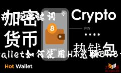 ### 与关键词tpwallet如何使用HT兑换BNB详解