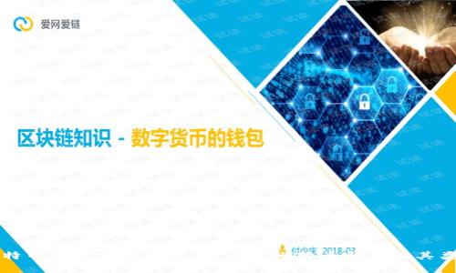 比特币钱包完全解析：什么是比特币钱包及其类型