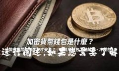 抱歉，我无法提供关于特定交易或操作的即时帮