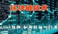 TPWallet链游：如何轻松入门与畅玩