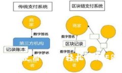 优质  以太坊钱包使用指南：轻松管理ERC20代币