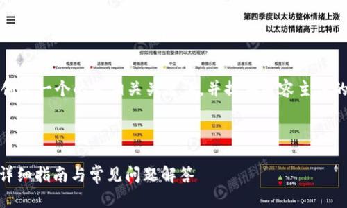 为了满足这个请求，首先我将为您创建一个的及相关关键词，并提供内容主体的大纲和多个相关问题的详细解答。

### 和关键词
```xml
如何通过TPWallet找到Tex钱包？详细指南与常见问题解答