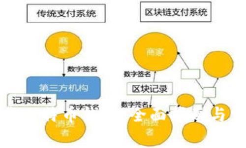 如何安全下载比特币钱包：全面指南与常见问题解答