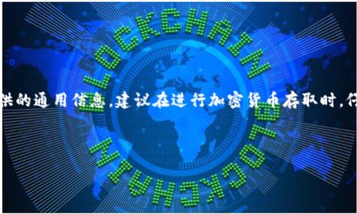 注意：此回答是根据当前知识提供的通用信息，建议在进行加密货币存取时，仔细阅读相关平台的说明和指南。

### 和相关关键词

抹茶如何提取USDT到TPWallet