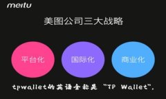 tpwallet的英语全称是 ＂TP Wallet＂。