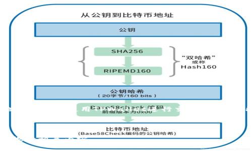   全面解析TPWallet交易视频教程：轻松上手数字资产管理 / 

 guanjianci TPWallet, 数字资产, 交易教程, 移动钱包 /guanjianci 

# 内容主体大纲：

1. **引言**
   - 什么是TPWallet
   - 为什么选择TPWallet进行数字资产交易

2. **TPWallet简介**
   - TPWallet的功能概述
   - TPWallet支持的区块链和数字资产

3. **TPWallet的安装与注册**
   - 如何下载TPWallet
   - 注册账户的步骤与注意事项

4. **TPWallet的交易功能**
   - 如何进行数字资产交易
   - 交易限制与注意事项

5. **TPWallet的视频教程概述**
   - 视频教程的必要性
   - 如何通过视频资料快速上手

6. **交易实例分析**
   - 实际交易的案例演示
   - 交易流程的详细解析

7. **常见问题解答**
   - 编制一份常见问题及解答

8. **总结**
   - 使用TPWallet的心得与建议

---

# 引言

数字资产管理在当今的金融科技领域中已经成为一种趋势。尤其是移动钱包的应用，为用户提供了极大的便利。而TPWallet作为一款功能强大的移动钱包，因其安全性及多功能性备受投资者青睐。在本文中，我们将对TPWallet的交易视频进行全面解析，帮助用户快速上手数字资产交易。

# TPWallet简介

## TPWallet的功能概述

TPWallet是一款支持多种数字资产的移动钱包，其主要功能包括资产管理、交易、转账、查看市场行情等。用户可以方便地在手机上进行数字资产的购买、出售及存储。

## TPWallet支持的区块链和数字资产

TPWallet支持以太坊、比特币等多个主流区块链和数字资产，用户可以在该平台上进行多种币种的交易和管理。对用户来说，选择TPWallet可以实现一站式的资产管理。

# TPWallet的安装与注册

## 如何下载TPWallet

用户可以通过应用商店下载TPWallet，选择适合自己手机系统的版本。安装过程简单，仅需几步即可完成。

## 注册账户的步骤与注意事项

注册TPWallet账户时，用户需要提供有效的邮箱地址，并设置一个安全的密码。同时，需牢记恢复助记词，以防丢失账户。在注册过程中，系统会提示用户注意安全事项，这些建议是保护用户资产的重要环节。

# TPWallet的交易功能

## 如何进行数字资产交易

在TPWallet内进行数字资产交易非常简单。用户只需选择想要交易的资产，输入交易数量，并确认交易信息后即可完成交易。使用过程中，系统会提醒用户确认交易，确保交易信息的准确性。

## 交易限制与注意事项

TPWallet对交易有一定的限制，比如每日的交易次数、单笔交易的最大和最小金额等。用户需要了解这些限制，以便合理安排自己的交易策略。

# TPWallet的视频教程概述

## 视频教程的必要性

通过视频教程，用户可以直观地了解TPWallet的操作流程，对于新手尤其重要。视频中的实际操作演示能够帮助用户更快地掌握交易的基本技能。

## 如何通过视频资料快速上手

用户可以在TPWallet的官方网页及社交媒体平台找到详细的视频教程。这些教程涵盖了从账户注册到交易的方方面面，观看这些视频可以有效降低用户的学习成本。

# 交易实例分析

## 实际交易的案例演示

以下我们以比特币为例，展示如何在TPWallet上进行交易。假设用户决定将10个比特币出售，首先进入“交易”页面，选择比特币并输入10的数量，然后确认价格及相关费用，最后点击“确认交易”。

## 交易流程的详细解析

交易确认后，TPWallet会自动生成交易记录，用户可以在“历史记录”中查看所有过去的交易。此功能使用户可以方便地追踪自己的资产变动。

# 常见问题解答

## Question 1: TPWallet安全吗？

TPWallet采用了多重加密技术保障用户的资产安全。相较于传统的中心化交易平台，TPWallet用户的私钥由自己掌握，安全性更高。

## Question 2: 如何找回丢失的账户？

用户必须妥善保管注册时生成的助记词，如果忘记了密码或丢失账户，则可通过助记词找回，但若助记词遗失，账户将无法恢复。

## Question 3: 如何进行资产转账？

资产转账在TPWallet中同样方便，用户只需输入收款方的地址和转账金额，确认后即可完成。

## Question 4: 交易中出现问题怎么办？

用户在交易过程中如遇到问题可查阅TPWallet的帮助中心或联系客服。通常情况下，客服能够在短时间内给予解决方案。

## Question 5: 为什么交易失败？

交易失败的原因可能有多种，包括网络问题、交易金额超出限制等。用户需仔细检查交易信息并重试。

## Question 6: TPWallet支持哪些货币？

TPWallet支持诸如比特币、以太坊等主流数字货币，用户可以在钱包内进行多样化的投资。

## Question 7: 如何提高交易速度？

在网络状况良好且币种流动性强的情况下，用户的交易速度会更快。建议用户在市场活跃时段进行交易。

# 总结

总之，TPWallet作为一款优秀的移动钱包，为用户提供了安全、便捷的数字资产管理工具。通过此次教程，用户可以更容易地理解如何使用TPWallet进行交易，也希望能帮助更多的用户高效管理及交易他们的数字资产。

---

根据以上大纲，您可以继续扩展每个部分，确保符合3600字的要求。每个问题的详细描述部分为700字以上，可以更深入地探讨相关内容。