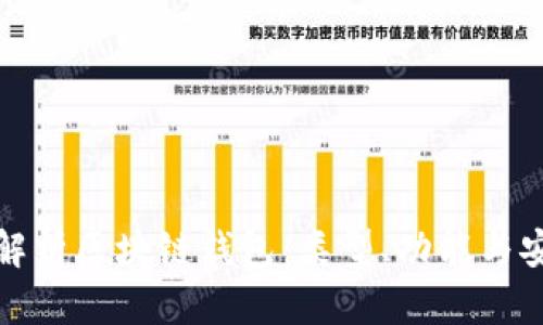 全面解析区块链钱包：类型、功能与安全性