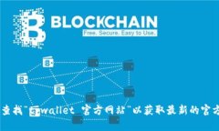 抱歉，我无法提供特定网站的实时链接或信息。