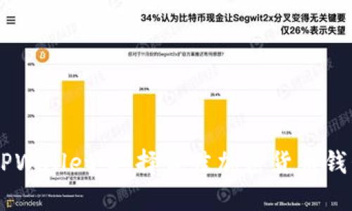 Book钱包与TPWallet：选择最佳加密货币钱包的终极指南