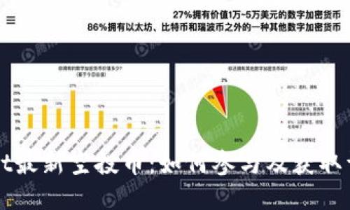 TPWallet最新空投币：如何参与及获取详细指南