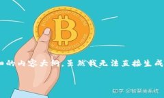 关于“USDT钱包”的主题，我会围绕这一主题提供