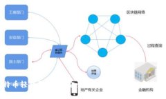 比特币轻钱包协议：安全、便捷的数字货币新选