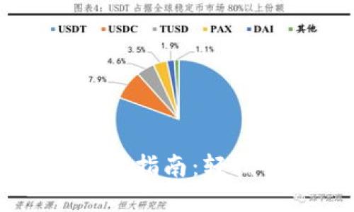 虚拟币云端钱包设置指南：轻松保护你的数字资产