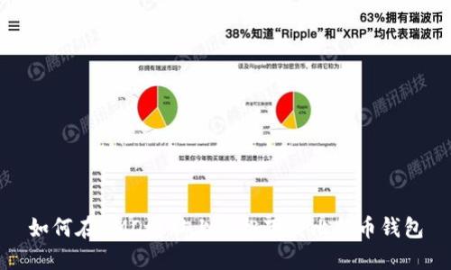 如何在AMD电脑上轻松下载比特币钱包