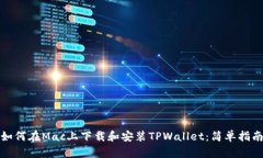 如何在Mac上下载和安装TPWallet：简单指南