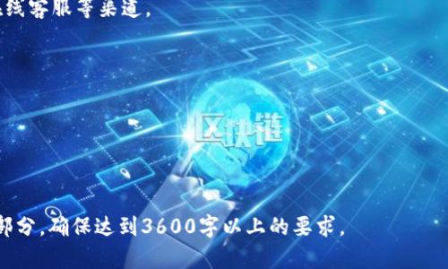 baioti轻松掌握TPWallet：以太坊生态链的无缝兑换指南/baioti
TPWallet, 以太坊, 生态链, 兑换/guanjianci

### 内容主体大纲

1. **引言**
   - 什么是TPWallet
   - 以太坊生态链的背景和重要性

2. **TPWallet的功能概述**
   - 钱包功能
   - 交易功能
   - 兑换功能

3. **为什么选择TPWallet进行以太坊生态链兑换**
   - 安全性
   - 用户友好性
   - 众多支持的代币和链条

4. **如何使用TPWallet进行以太坊荣耀链兑换**
   - 安装和设置TPWallet
   - 创建/导入钱包
   - 进行首次充值
   - 兑换代币的步骤

5. **TPWallet的优势与劣势**
   - 优势总结
   - 可能的局限性

6. **以太坊生态链的未来**
   - 发展趋势
   - TPWallet在未来的角色

7. **常见问题解答**
   - 常见问题1
   - 常见问题2
   - 常见问题3
   - 常见问题4
   - 常见问题5
   - 常见问题6
   - 常见问题7

---

### 引言

在当今快速发展的加密货币领域，去中心化的钱包和交易平台变得至关重要。TPWallet作为一个新兴的数字资产管理工具，为用户提供了便捷的以太坊生态链兑换功能。本文将详细介绍TPWallet的工作原理、优势以及如何使用它在以太坊生态链中进行代币兑换。

### TPWallet的功能概述

#### 钱包功能

TPWallet不仅仅是一个加密货币的兑换平台，它更是一个全面的数字货币钱包。用户可以在TPWallet中存储多种类的加密资产，如以太坊及其ERC-20代币。其多层安全机制确保用户的资产安全。

#### 交易功能

用户不仅可以在TPWallet中存储代币，还能够轻松进行交易。通过简单的界面，用户可以随时随地进行快速的买卖操作，支持多种支付方式，包括银行卡和其他加密货币。

#### 兑换功能

TPWallet的核心功能之一就是代币兑换，用户可以在不同代币之间快速转换，节省了用户在多个平台间转换资产的麻烦。

### 为什么选择TPWallet进行以太坊生态链兑换

#### 安全性

安全性是一切交易的基础，TPWallet采用业界领先的加密技术，确保用户的私钥和资产安全。此外，TPWallet还支持多重签名和冷钱包存储，以进一步增强安全性。

#### 用户友好性

TPWallet的界面设计简洁易用，即便是初学者也能迅速上手。平台提供多种语言支持，确保全球用户都能顺畅使用。

#### 众多支持的代币和链条

TPWallet支持多种以太坊及其他链的代币，使得用户在进行跨链交易时更加便捷。

### 如何使用TPWallet进行以太坊生态链兑换

#### 安装和设置TPWallet

首先，访问TPWallet的官方网站，下载适合您设备的版本。安装完成后，按照指引进行基本的设置，包括选择语言和配置安全设置。

#### 创建/导入钱包

在TPWallet中，用户可以选择创建一个新的钱包或导入已存在的钱包。创建新钱包时，用户需要设置一个强密码，并备份好助记词，以便于未来恢复。

#### 进行首次充值

完成钱包创建后，用户可以通过多种方式充值以太坊或其他代币。充值后，用户可以在钱包界面查看自己的余额。

#### 兑换代币的步骤

用户可在TPWallet中轻松找到兑换功能，按照指引选择要兑换的代币和数量，确认后完成交易。TPWallet会提供实时汇率，确保用户能获得最优交易价格。

### TPWallet的优势与劣势

#### 优势总结

TPWallet以其强大的安全性、用户友好的界面和高效的代币交换功能，使其成为许多用户的首选。

#### 可能的局限性

尽管TPWallet具备众多优点，但其也可能存在一些限制，例如某些地区的法规限制，或是支持的代币种类不够全面等。

### 以太坊生态链的未来

#### 发展趋势

随着DeFi（去中心化金融）和NFT（非同质化代币）的兴起，Ethereum生态链将继续保持快速增长的趋势。TPWallet作为一个灵活可靠的工具，将适应并引领这一变化。

#### TPWallet在未来的角色

随着区块链技术的不断演进，TPWallet在帮助用户管理数字资产、进行跨链兑换和参与各种新兴项目中将扮演越来越重要的角色。

### 常见问题解答

#### 常见问题1：TPWallet的安全性如何？

TPWallet采用了多重加密技术和冷存储方案，确保用户资产的安全性。此外，用户也可以使用私钥进行自我管理，增强账户安全。

#### 常见问题2：如何恢复我的钱包？

用户可以通过助记词或私钥来恢复他们的TPWallet。确保在创建钱包时，备份好这些信息；否则，将无法恢复您的资产。

#### 常见问题3：TPWallet支持哪些代币？

TPWallet支持以太坊及其ERC-20代币，此外还支持其他主流链的代币，如波场、EOS等，覆盖面相当广泛。

#### 常见问题4：兑换交易的手续费是多少？

 TPWallet会在兑换时收取一定的手续费。具体手续费会依赖于所选的代币和当前市场情况，用户在兑换时会看到相关信息。

#### 常见问题5：TPWallet是否支持移动设备？

是的，TPWallet不仅支持桌面应用，还有移动端的应用程序，用户可以在手机上随时随地管理自己的数字资产。

#### 常见问题6：如何联系TPWallet的客户支持？

如果用户在使用过程中遇到问题，可以通过TPWallet官方网站找到客服支持的联系方式，通常会包括邮件、在线客服等渠道。

#### 常见问题7：TPWallet未来的更新计划是什么？

TPWallet团队致力于不断用户体验，预计将在未来增加更多链的支持，加强界面功能，提升交易效率等。

---

以上是基于提供的主题