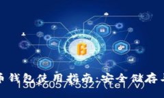 vivo比特币钱包使用指南：安全储存与便捷交易