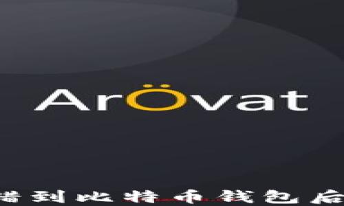 以太坊转错到比特币钱包后该怎么办?