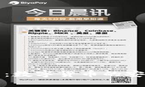 土耳其区块链钱包:数字货币的安全存储与管理方案