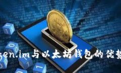 深入了解Token.im与以太坊钱包的优势与使用技巧