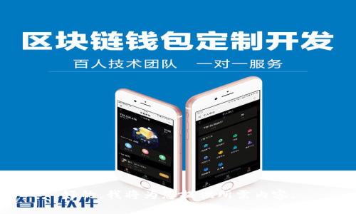 好的,我将为您提供所需内容。