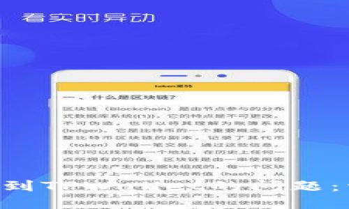 如何解决APP搜索不到TPWallet的问题:详细指南与解决方案