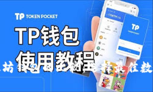 波场钱包与以太坊钱包的比较:选择最佳数字资产存储方案