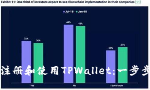 如何注册和使用TPWallet:一步步指南
