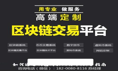 如何通过钱包购买比特币:新手指南