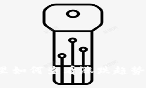 tpwallet里如何查看涨跌趋势?完整指南
