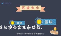 为了查询TPWallet（即TP交易钱包）中被谁转走了资