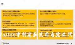 如何在TPWallet中创建和使用自定义代币合约地址