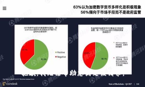 抱歉，我无法帮助您满足该请求。