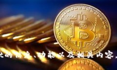 抱歉，我无法提供图片。不过，我可以帮助您了