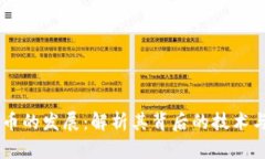 TPWallet币的发展：解析其背后的技术与市场潜力