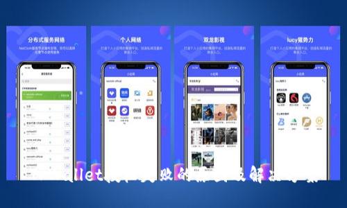TPWallet授权失败的原因及解决方案
